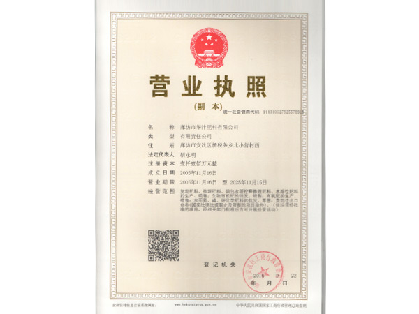 營業執(zhí)照副本